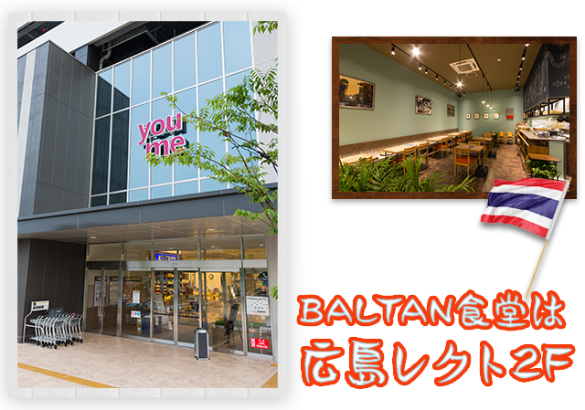 BALTAN食堂は広島レクト2F