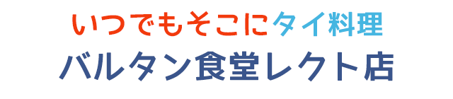バルタン食堂  レクト点