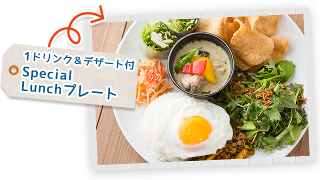 Special Lunchプレート