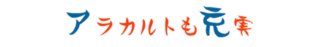 アラカルトも充実
